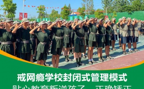 东莞市中堂镇封闭式管理叛逆孩子的学校,本篇为您逐一总结! 东莞市中堂镇封闭式管理叛逆孩子的学校,本篇为您逐一总结!